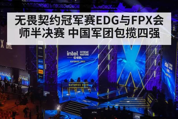 esports competition stage