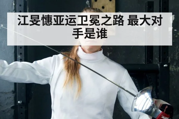 woman epee competition