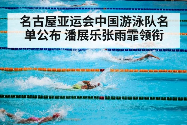 swimming competition